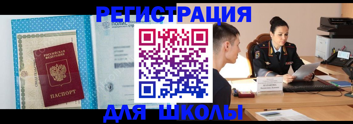 прописка гарантия в Белогорске