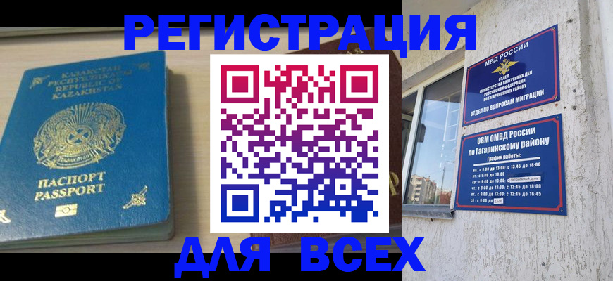 временная регистрация для всех в Белогорске