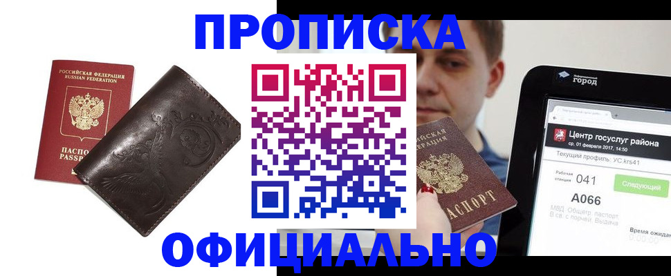 прописка гарантия в Белогорске